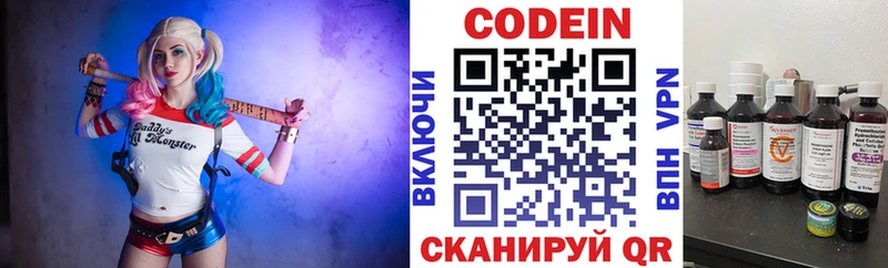 Кодеин Purple Drank  Купить где  Морозовск 